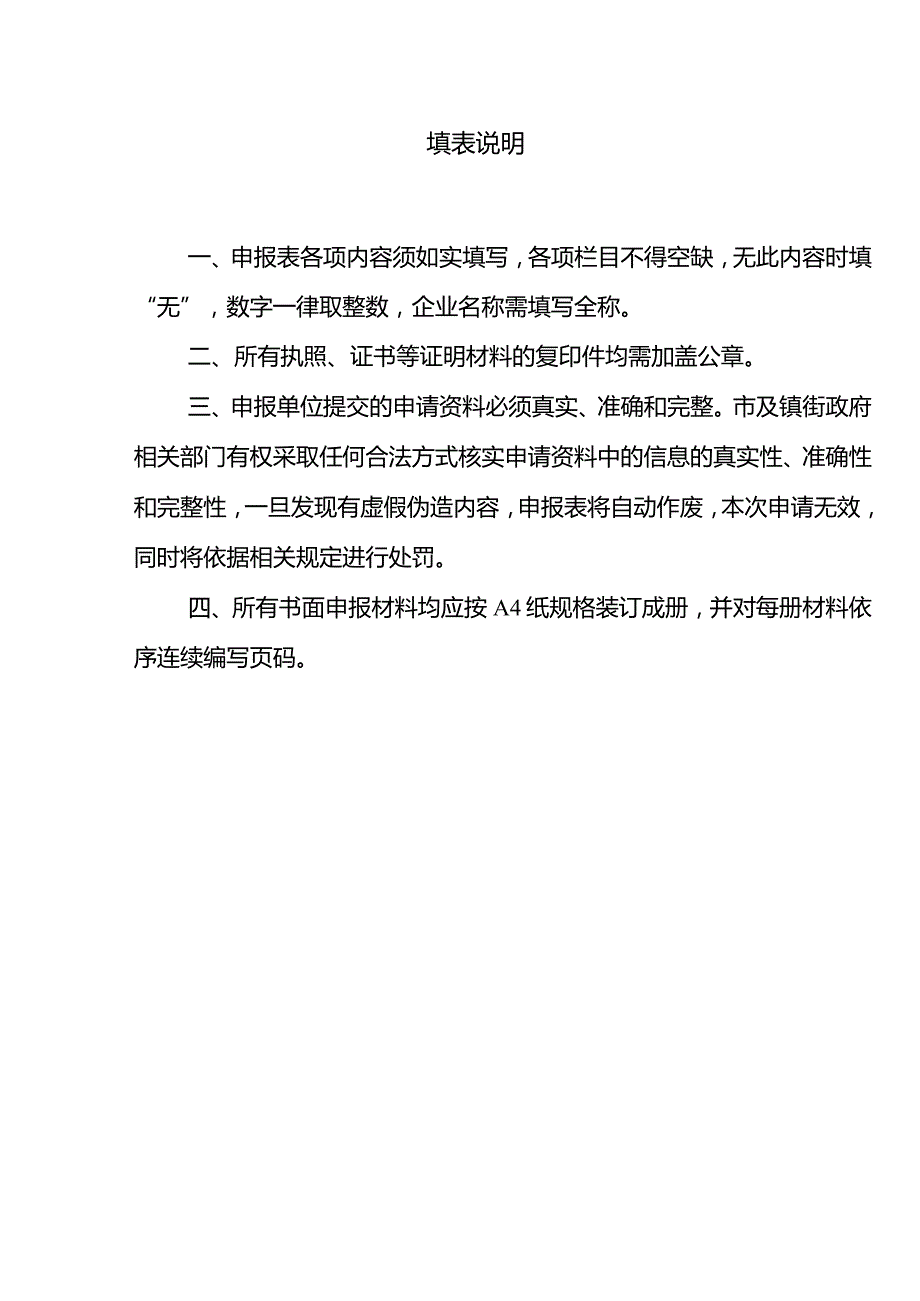 广东省版权示范园区基地申报表.docx_第2页