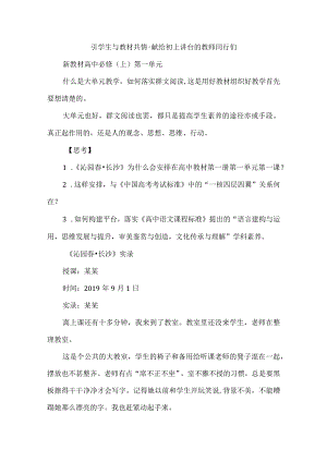 引学生与教材共情--献给初上讲台的教师同行们.docx