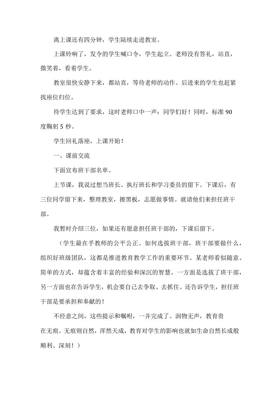 引学生与教材共情--献给初上讲台的教师同行们.docx_第2页