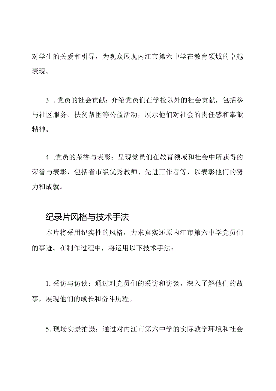 四川省内江市第六中学的党员事迹专题纪录片.docx_第2页