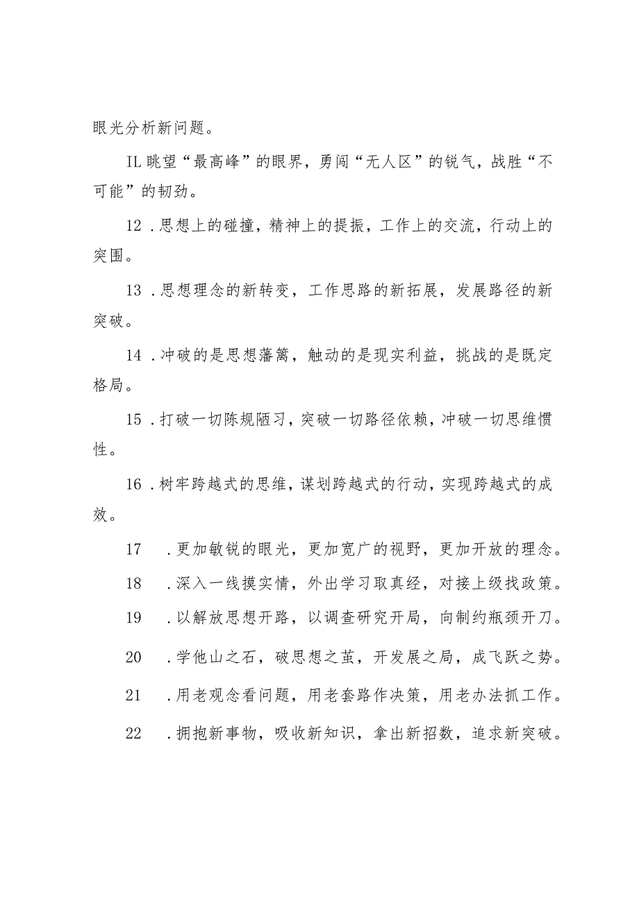 排比句40例（2024年1月20日）&公司《2024年至2027年工作规划》落实行动方案.docx_第2页