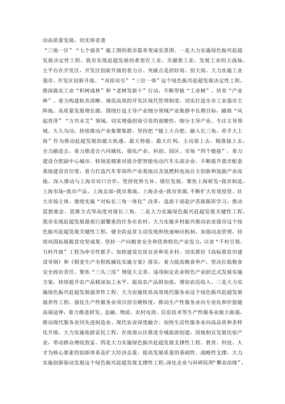 在2024年市委理论学习中心组第一次集体学习研讨会上的交流发言.docx_第2页