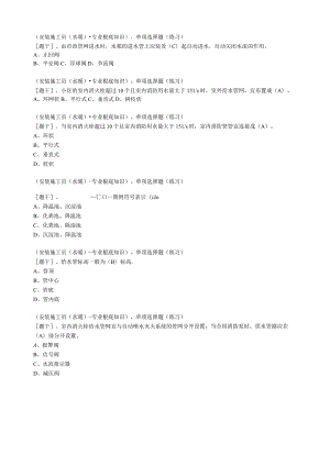 施工员(水暖)--题库.docx