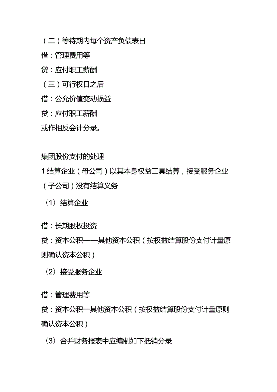 股份支付的会计账务处理分录.docx_第2页