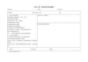 分部（分项）工程安全技术交底表模板.docx