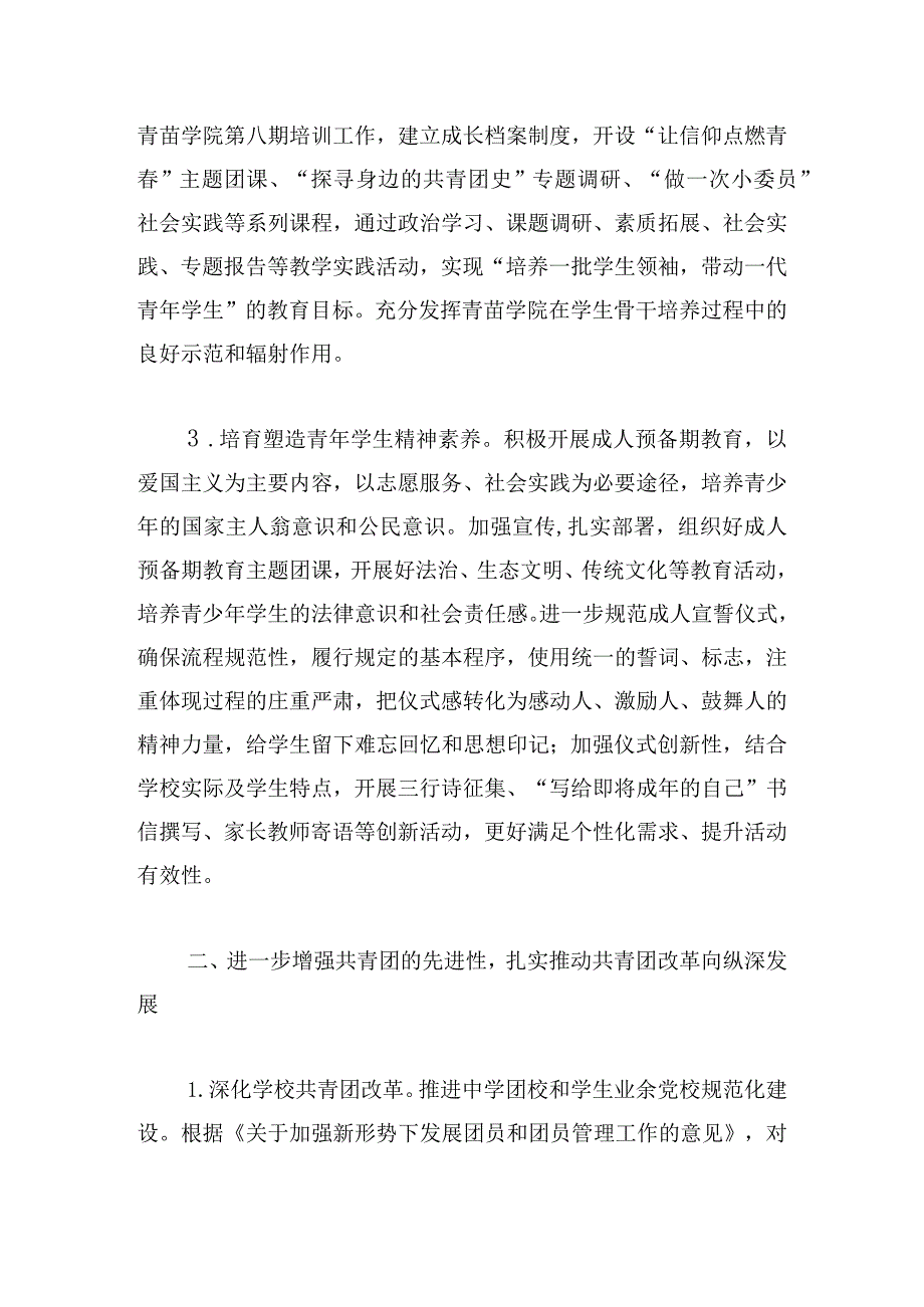 关于2024年度教育系统共青团工作计划.docx_第3页