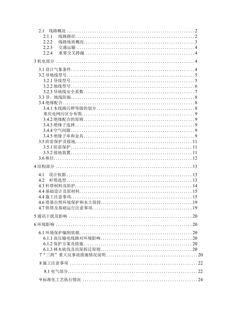 焦炭一体化项目110kV送出工程--架空部分施工图设计说明书.docx_第2页