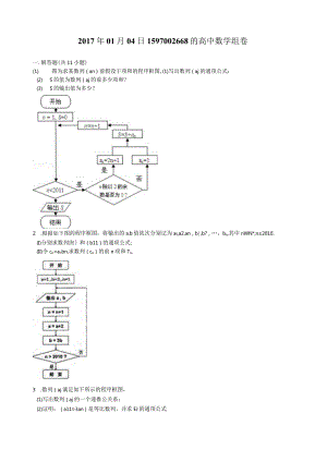 数列与框图.docx