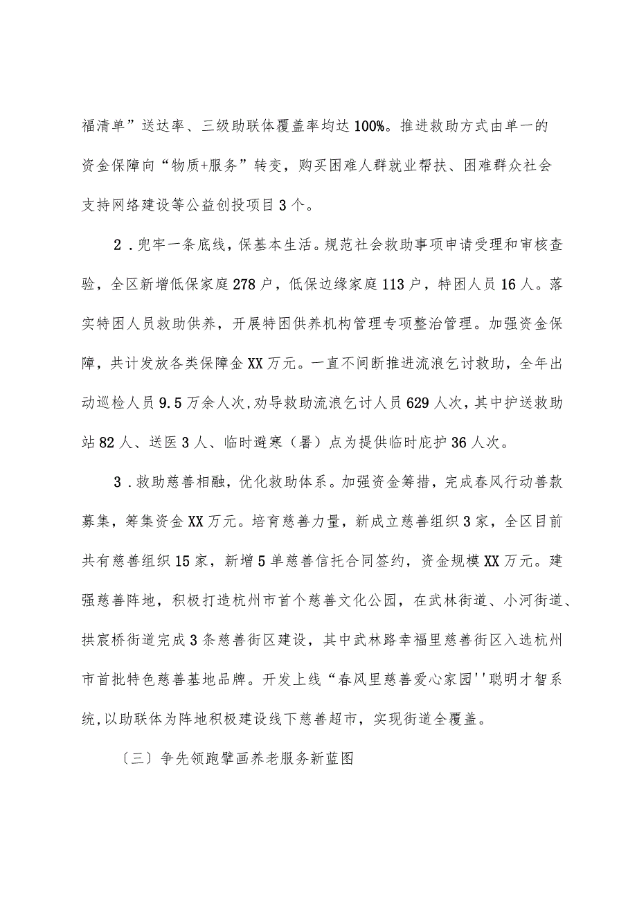 区民政局2023年工作总结和2024年工作思路.docx_第3页