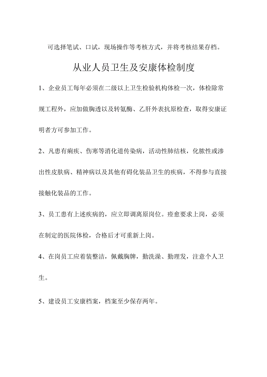 化妆品管理制度汇编.docx_第3页