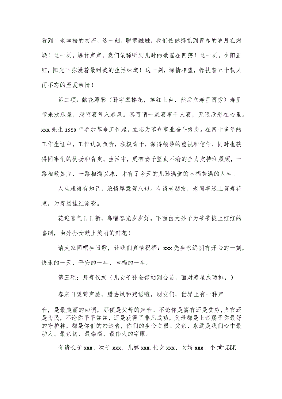 八十大寿庆贺仪式主持词.docx_第2页