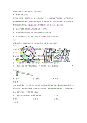 教科版小学三年级科学下册《物体在斜面上运动》自学练习题及答案.docx