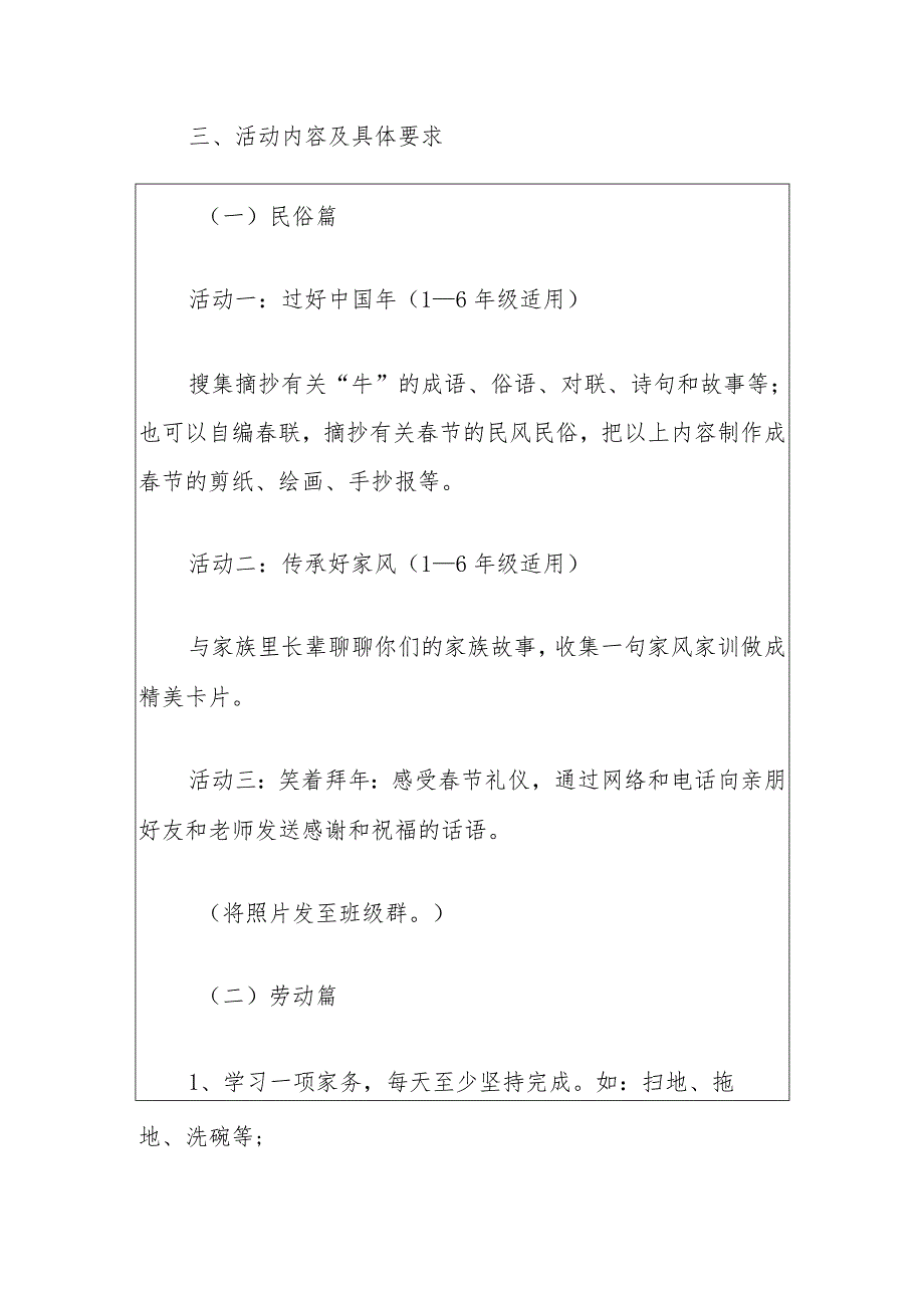 小学寒假德育特色作业方案（最新版）.docx_第2页