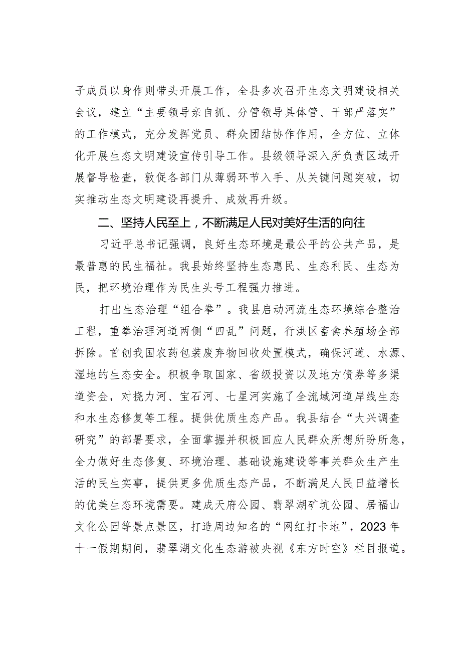 某某县关于全县生态文明建设情况的汇报.docx_第2页