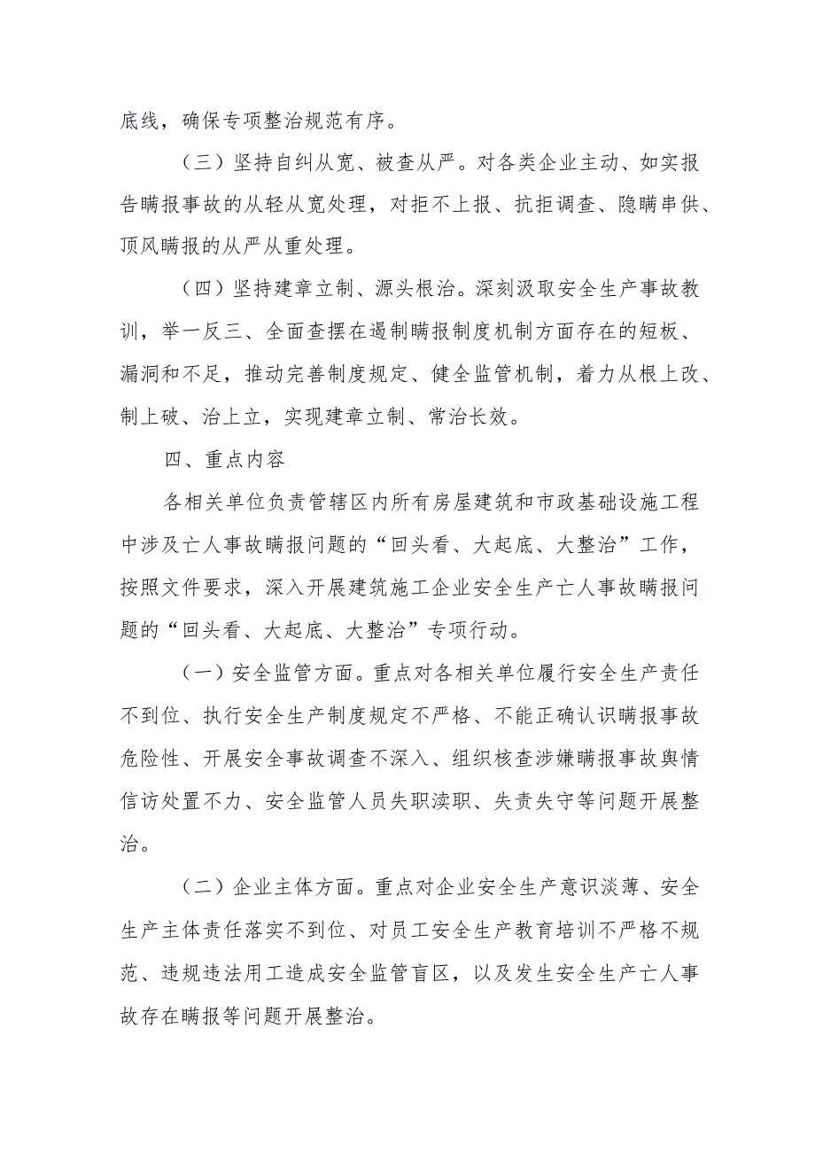 关于在全县开展住建领域企业安全生产亡人事故瞒报问题“回头看、大起底、大整治”专项行动方案.docx_第3页