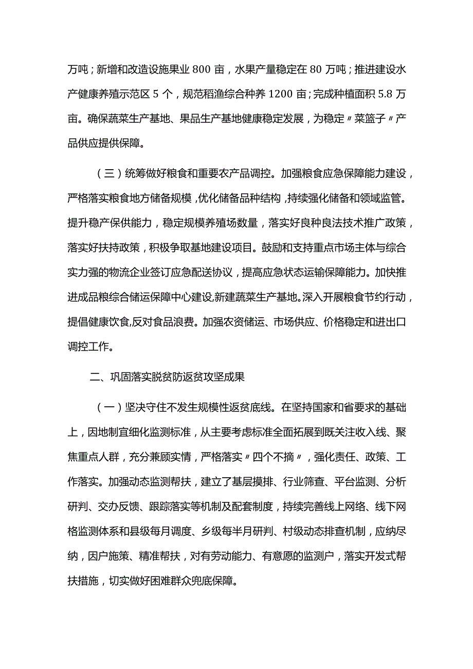 提升乡村振兴重点工作计划方案.docx_第2页