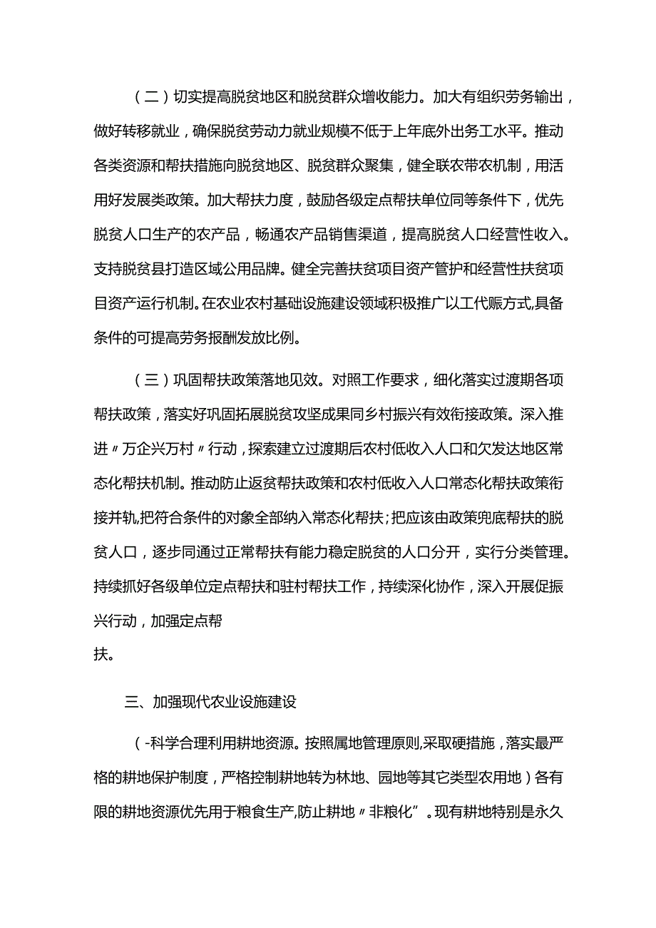 提升乡村振兴重点工作计划方案.docx_第3页