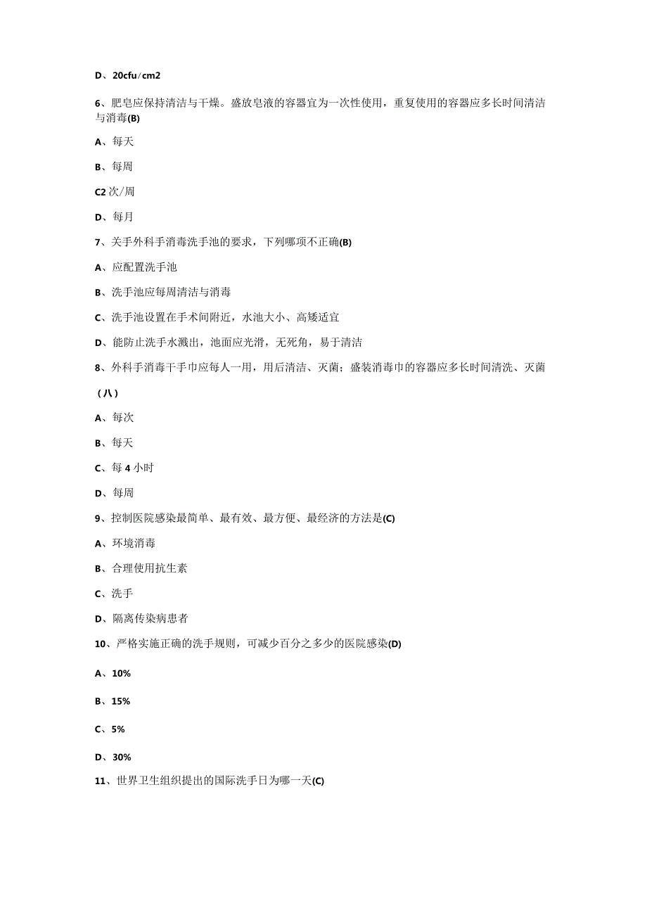 手卫生知识题库300题.docx_第2页