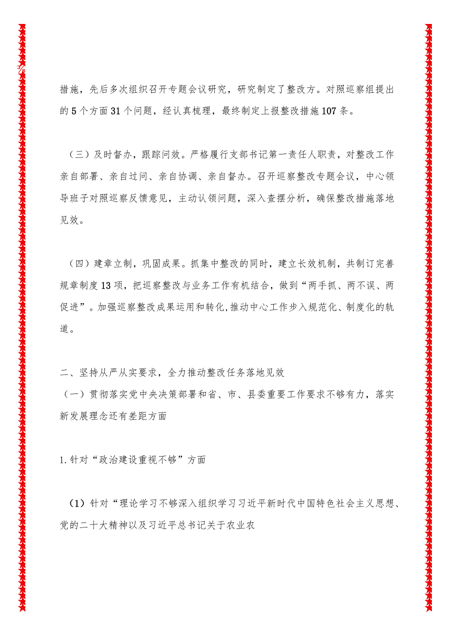 县动物疫病预防与控制中心（动物卫生监督所）反馈意见集中整改进展情况的通报.docx_第2页