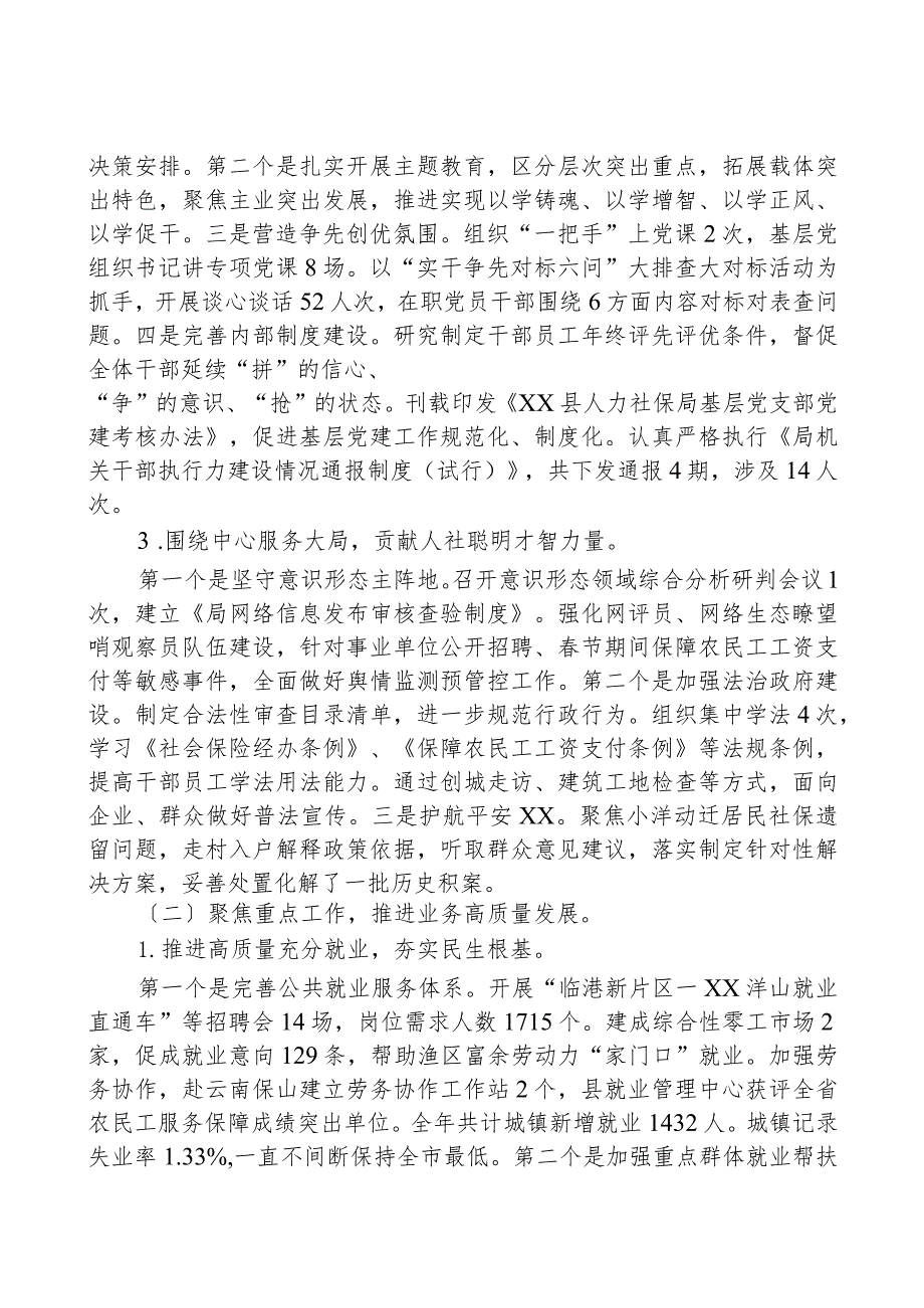 县人力资源和社会保障局2023年度工作总结和2024年度工作思路.docx_第2页