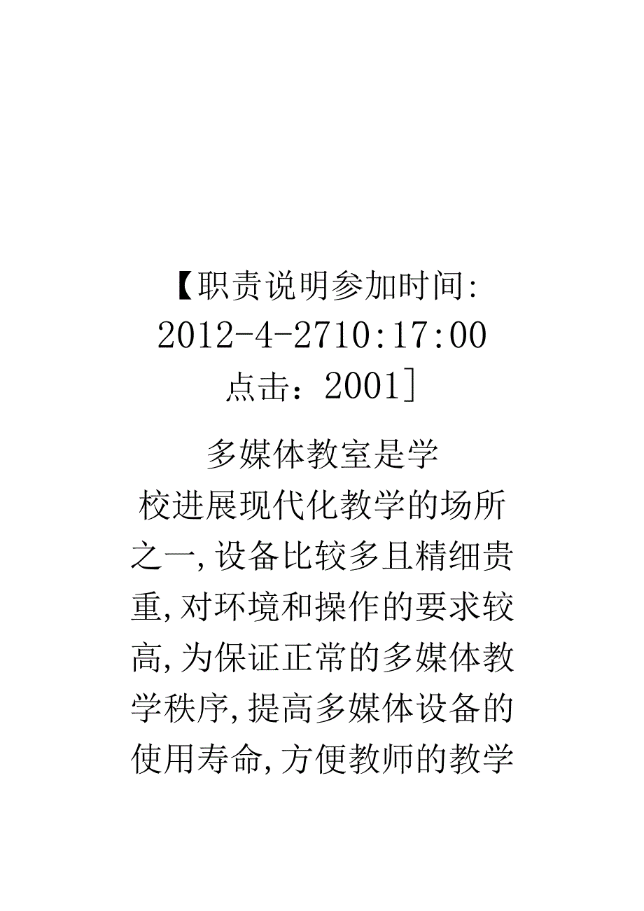 多媒体教室使用记录表.docx_第2页