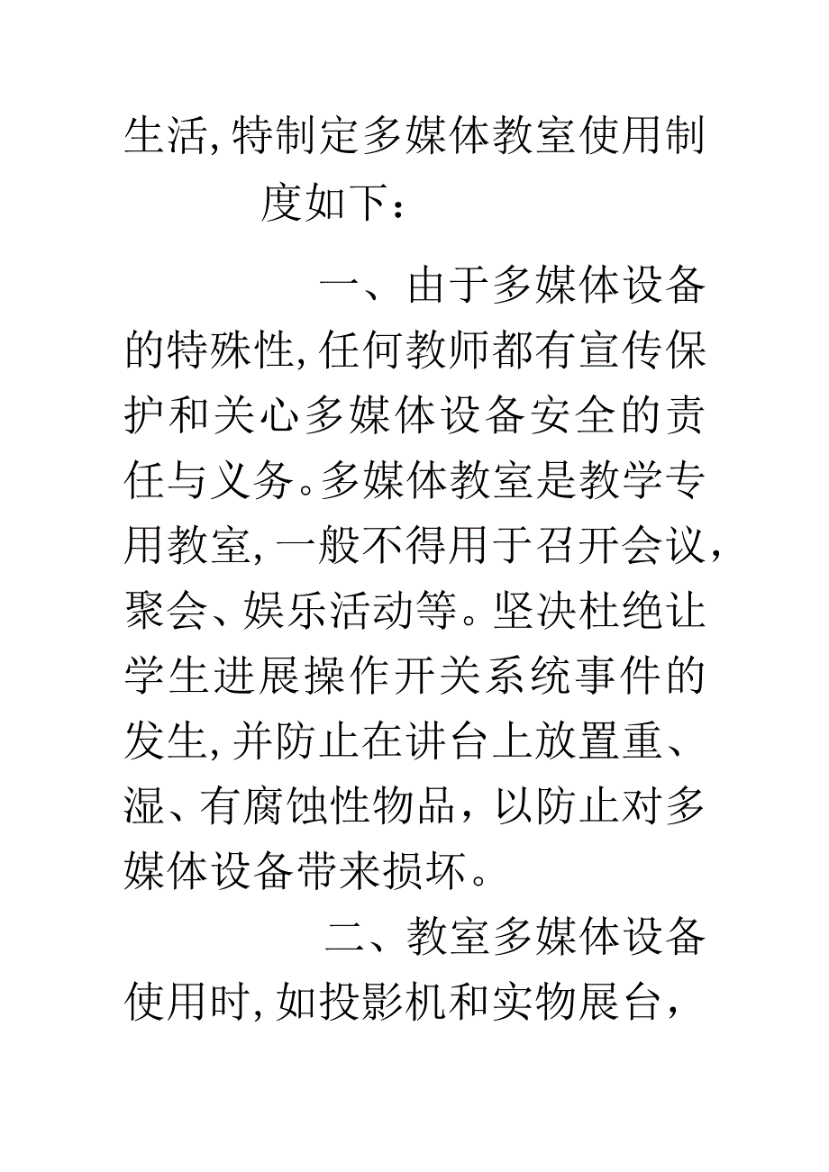 多媒体教室使用记录表.docx_第3页