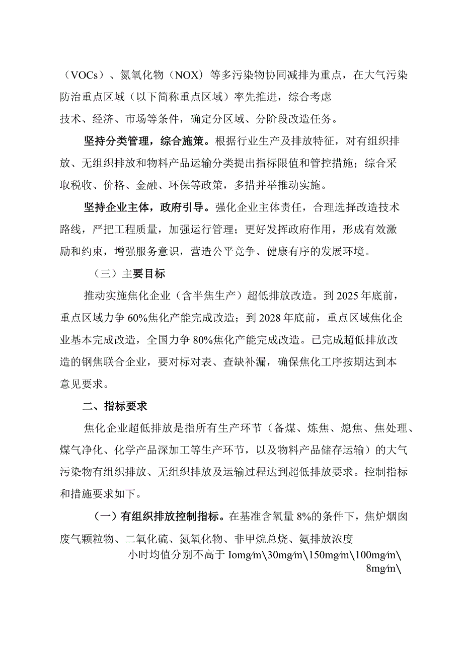 推进实施焦化行业超低排放.docx_第2页