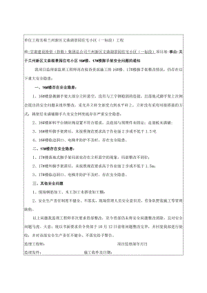 监理工程师通知056.docx