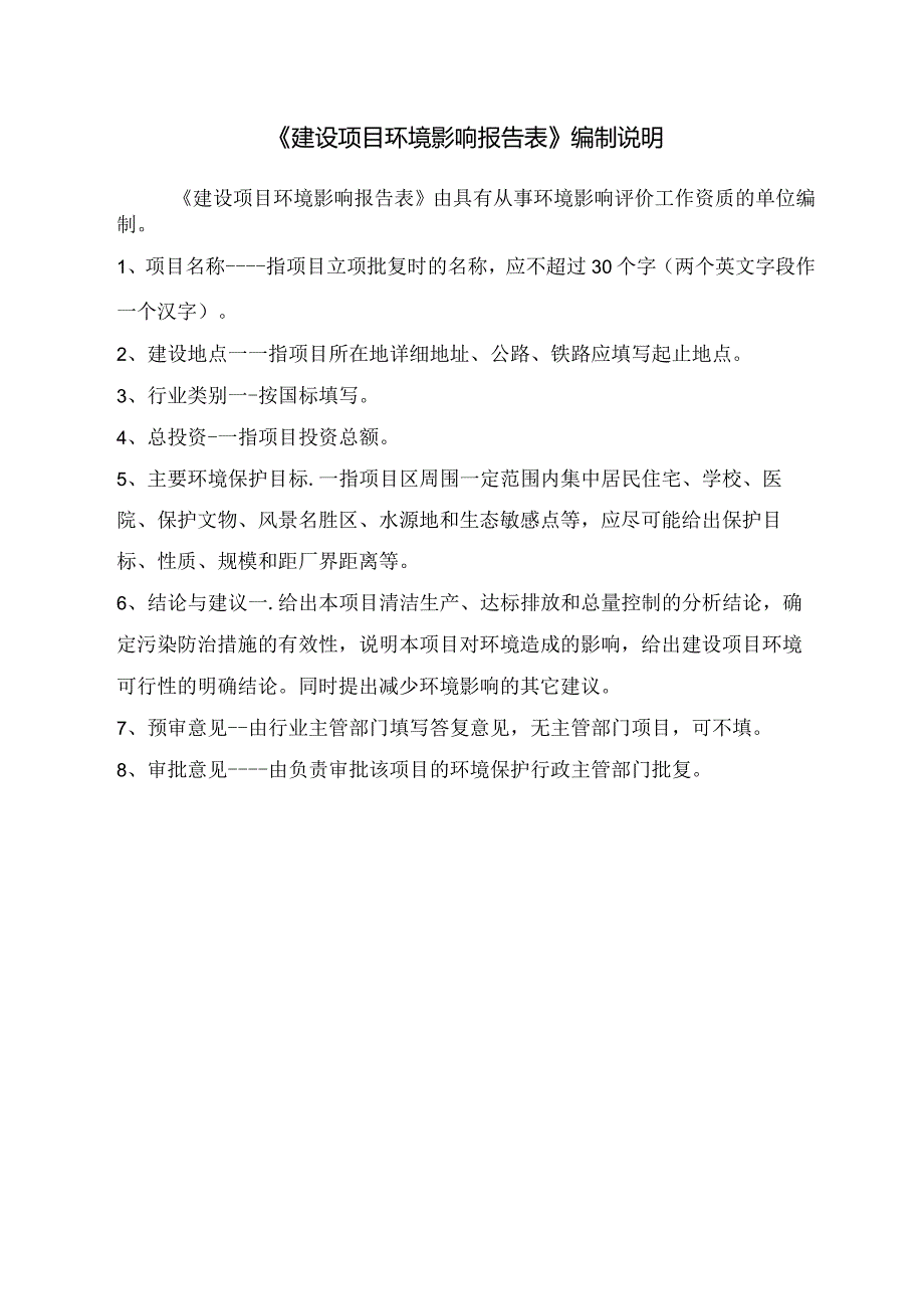 南昌市丰祥磁电科技有限公司年处理3000吨金属磁铁及五金配件项目环境影响报告.docx_第2页