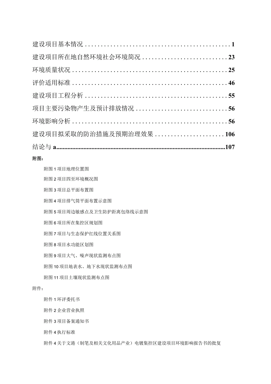 南昌市丰祥磁电科技有限公司年处理3000吨金属磁铁及五金配件项目环境影响报告.docx_第3页