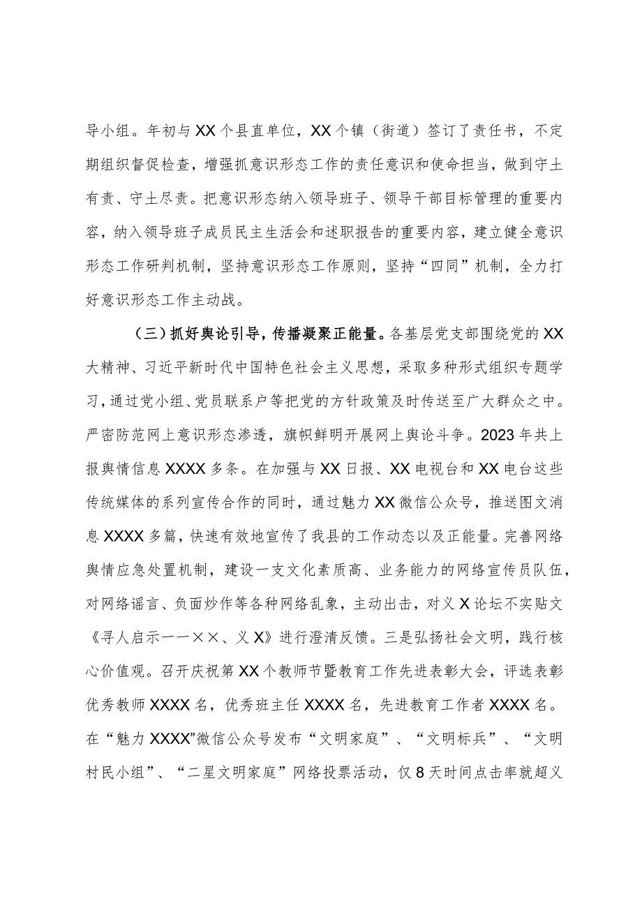 一把手2023年落实意识形态工作责任制述职报告.docx_第2页