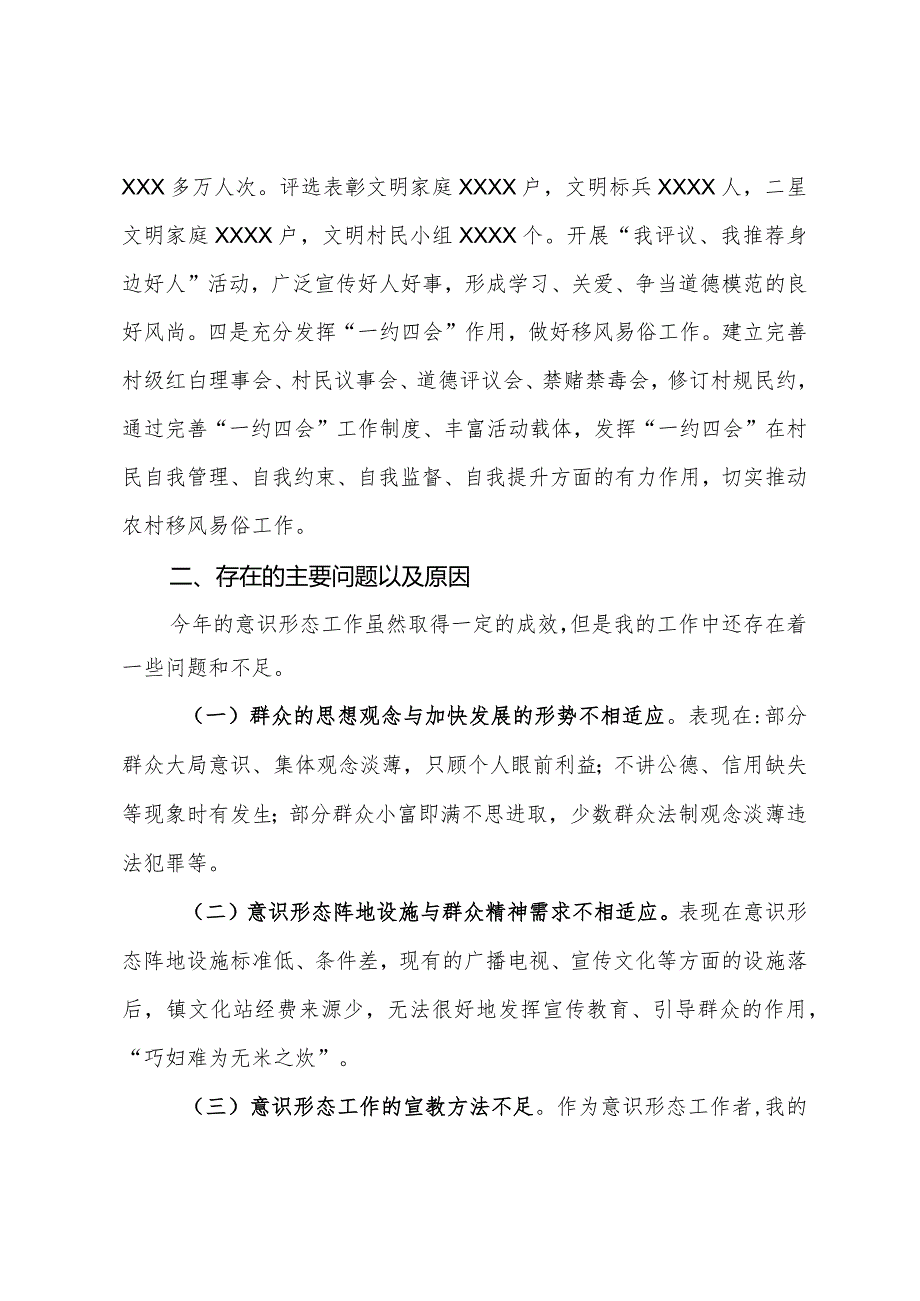 一把手2023年落实意识形态工作责任制述职报告.docx_第3页