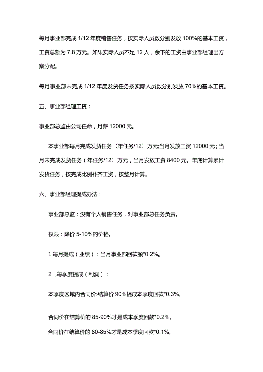 某空浮鼓风机公司销售事业部管理制度.docx_第2页