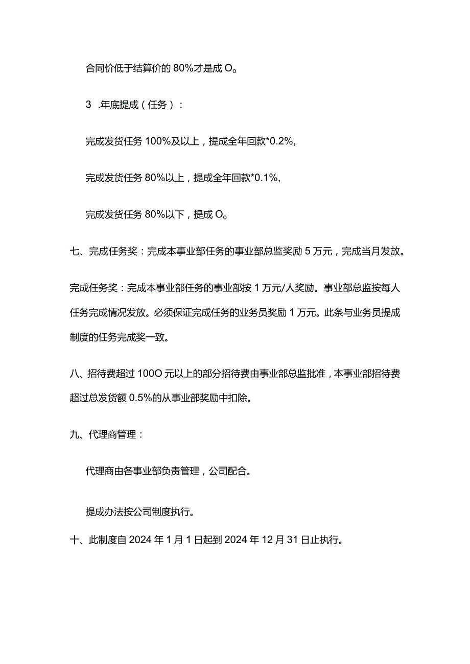 某空浮鼓风机公司销售事业部管理制度.docx_第3页