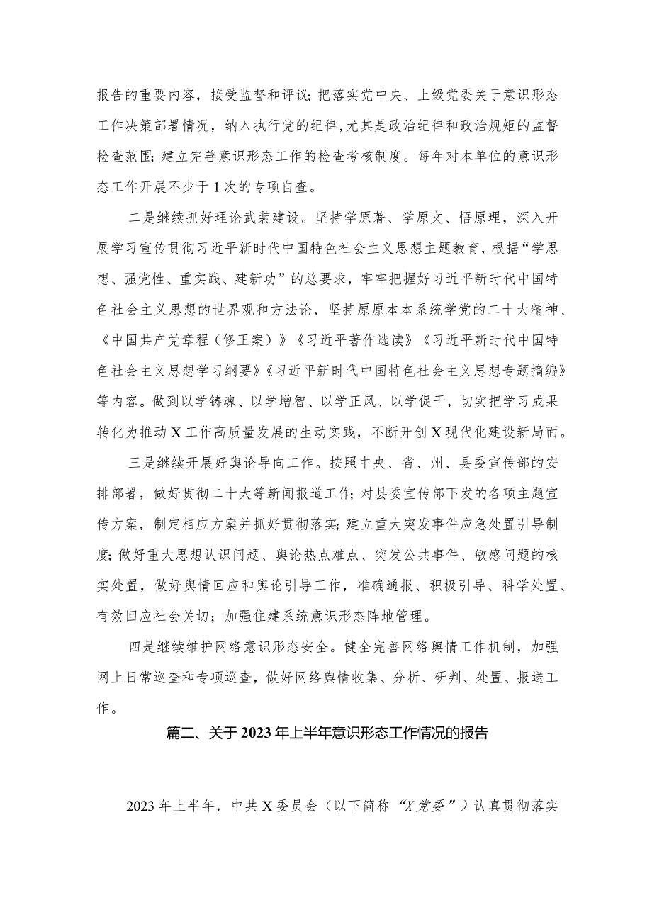 （11篇）2023全面落实意识形态分析研判报告精选.docx_第3页