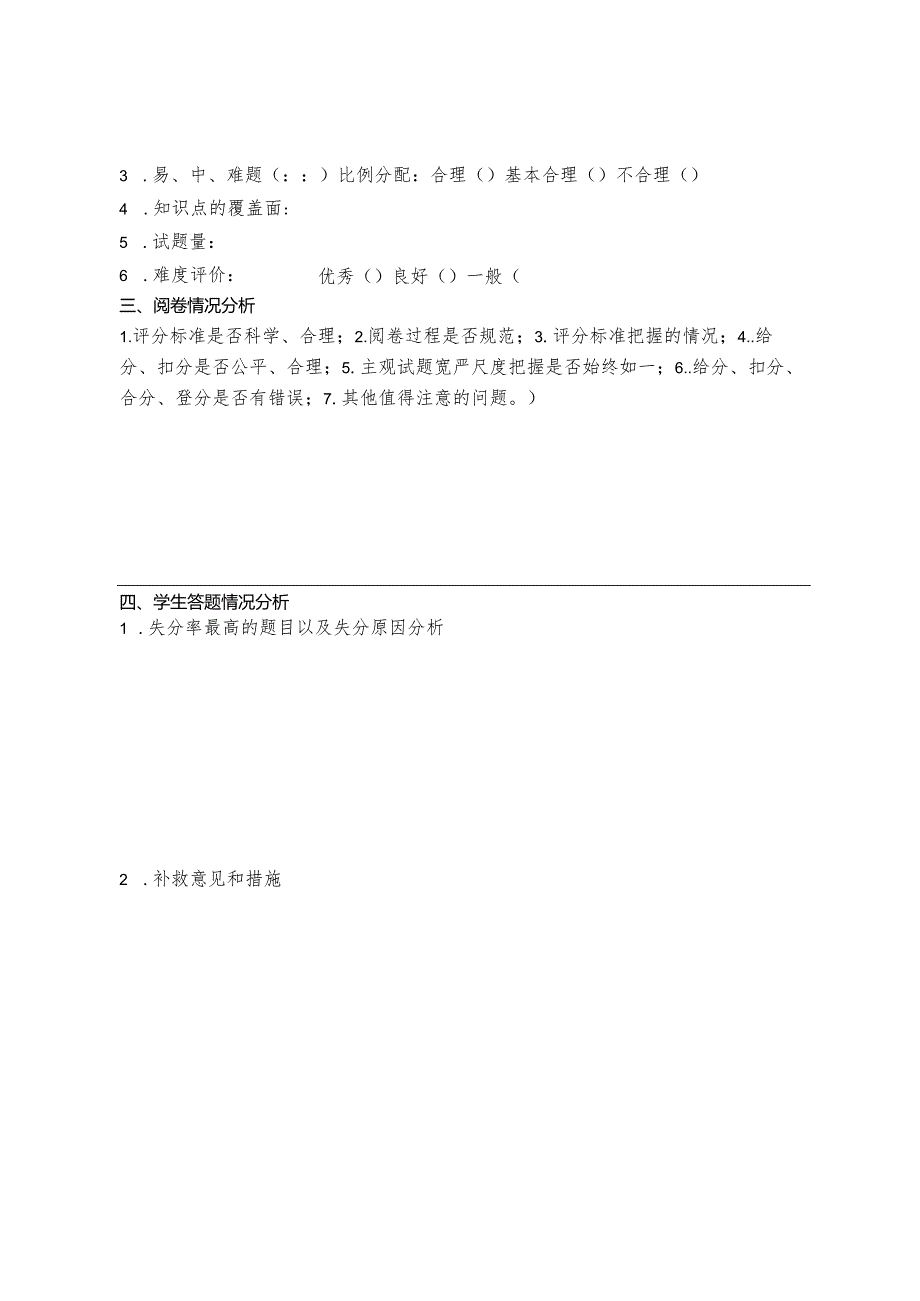 期末考试质量分析报告模板.docx_第3页