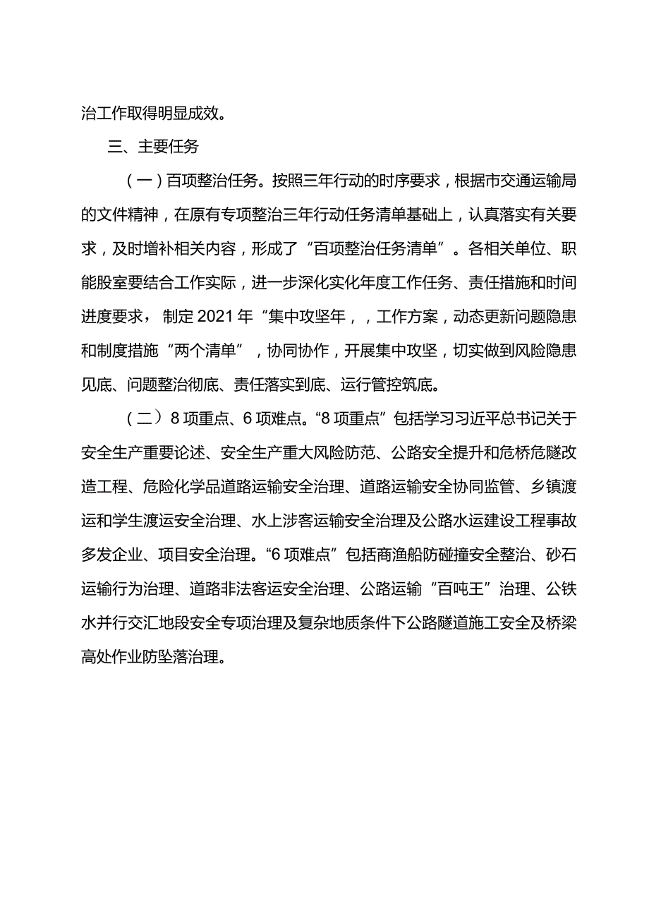 《永善县交通运输局安全生产专项整治三年行动2021年“集中攻坚年”工作方案》政策解读.docx_第2页