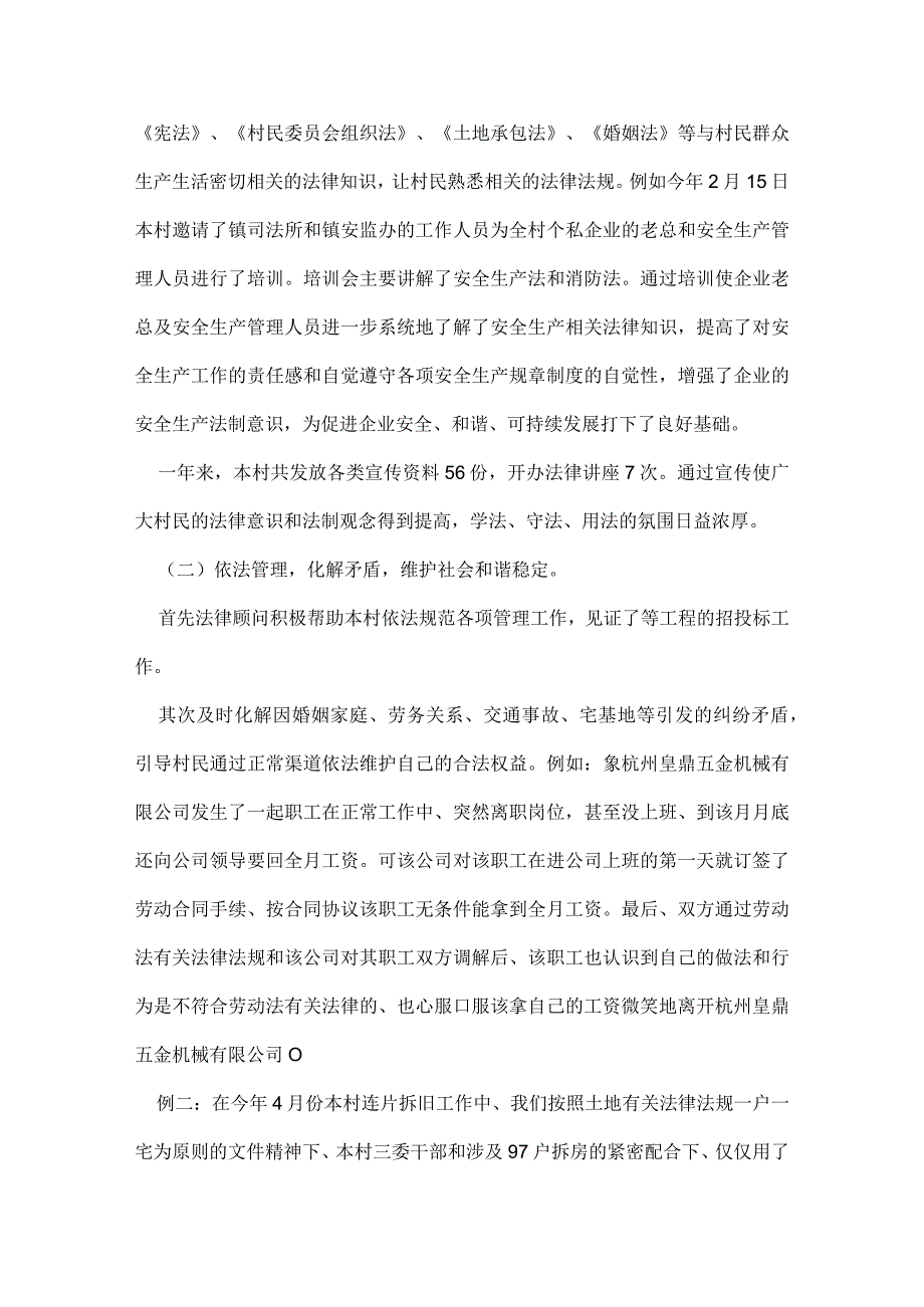 农村法律顾问工作总结.docx_第2页