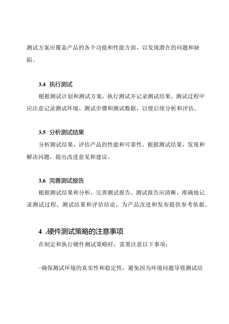 全面的硬件测试策略.docx_第3页