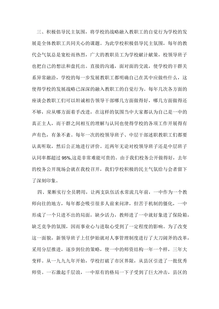 南通一中人力资源管理工作总结.docx_第3页