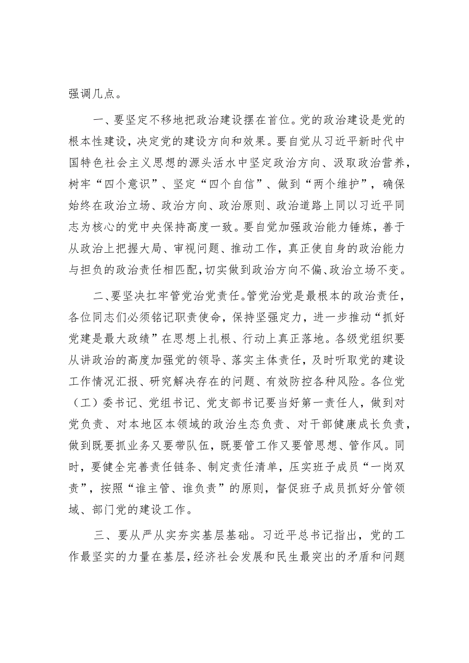 在2024年抓基层党建工作述职评议会议上的讲话&校长在退休教师欢送会上的致辞.docx_第2页