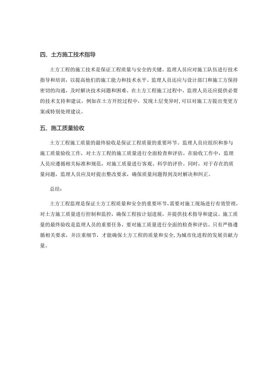 土方工程监理的重点注意事项.docx_第2页