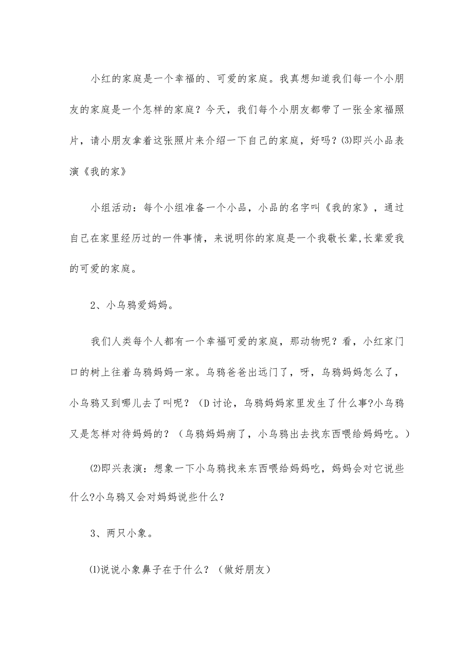 二年级综合实践课教案 小学综合实践活动二年级下册全册教案.docx_第2页