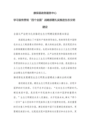 康保县政务服务中心学习部署四个全面.docx