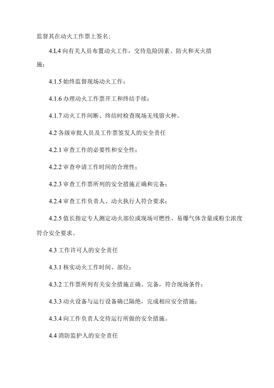 动火工作安全管理标准.docx_第2页