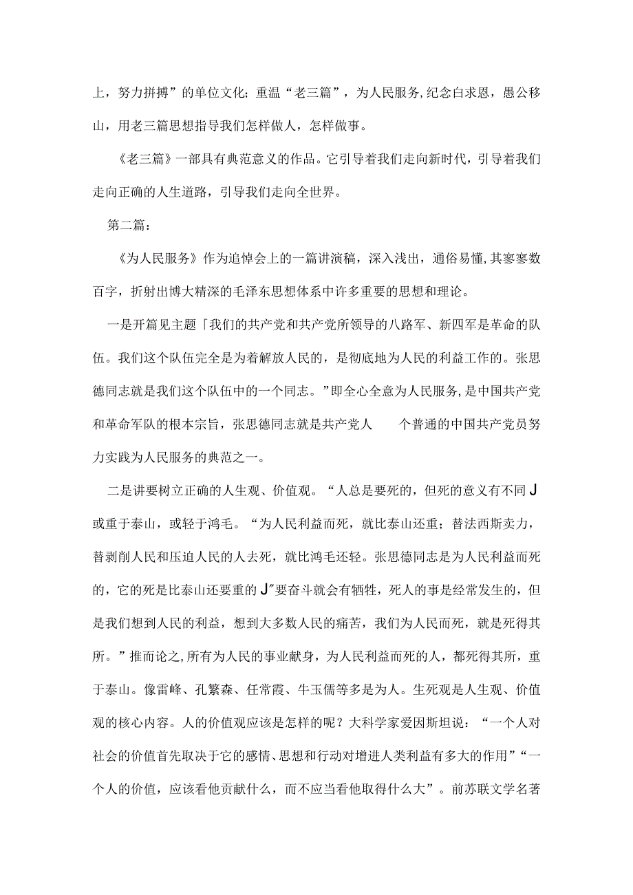 老三篇读后感 3则.docx_第2页