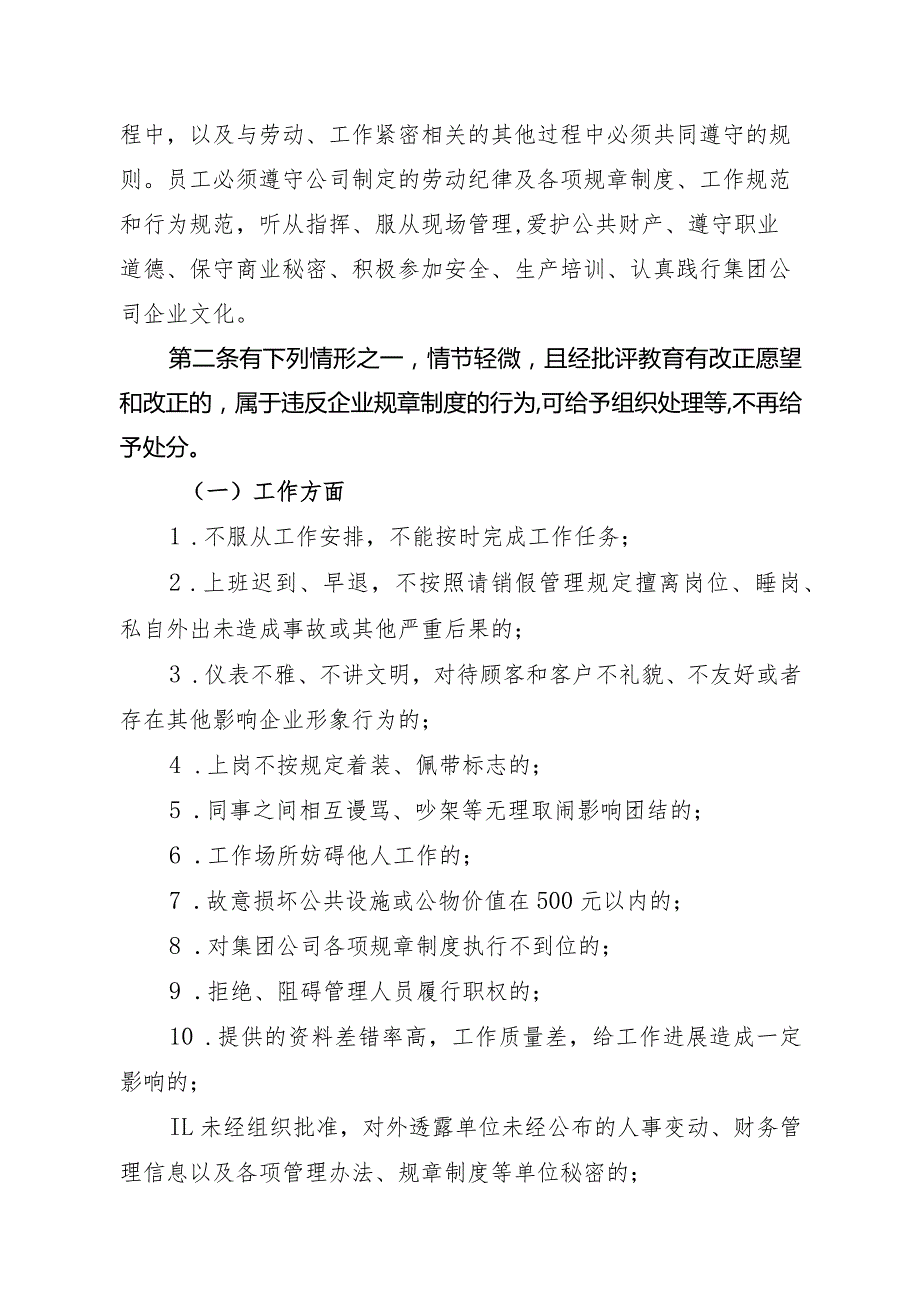 2020年80号关于印发伊犁永宁煤业化工有限公司劳动纪律管理办法的通知.docx_第2页