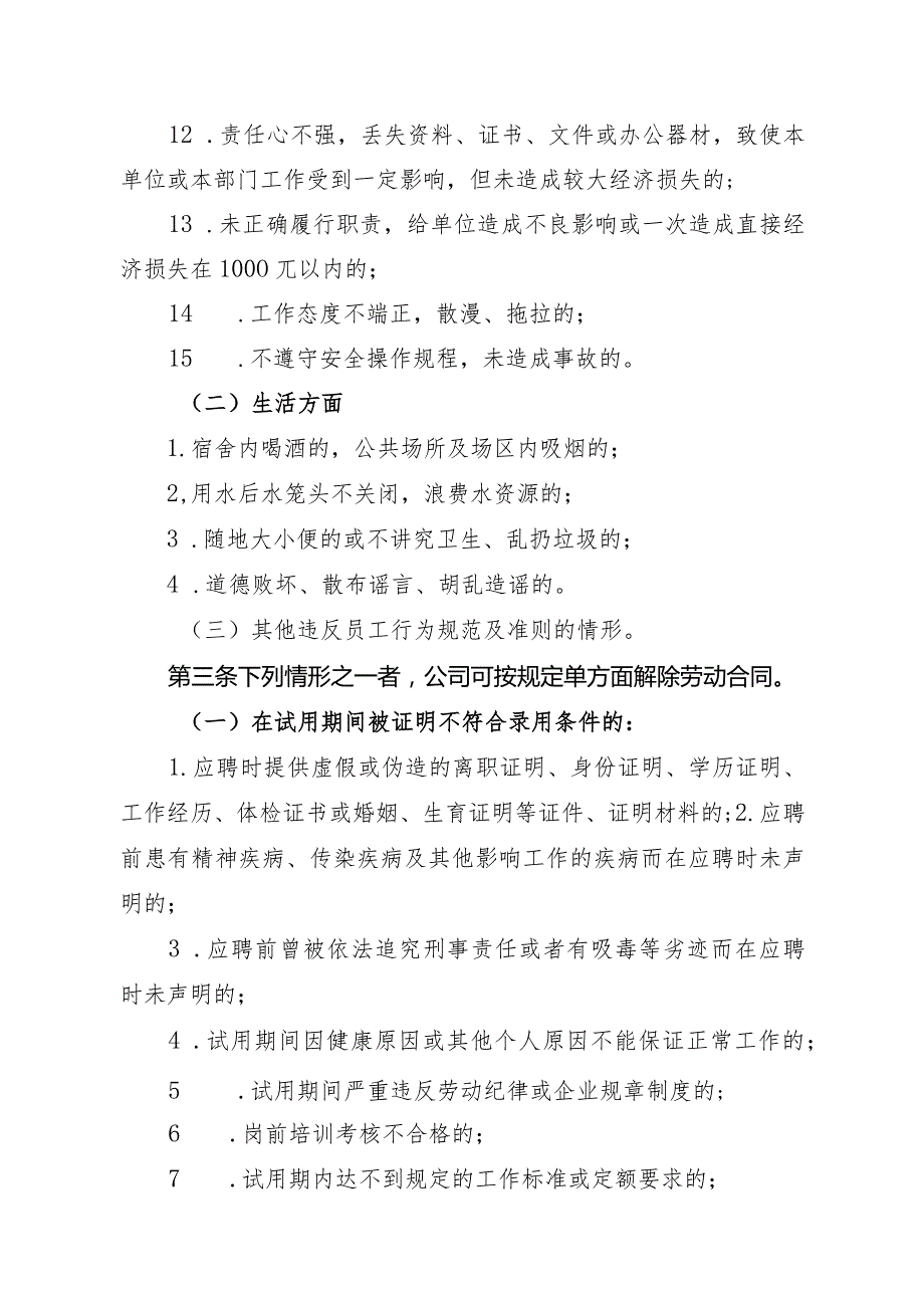 2020年80号关于印发伊犁永宁煤业化工有限公司劳动纪律管理办法的通知.docx_第3页