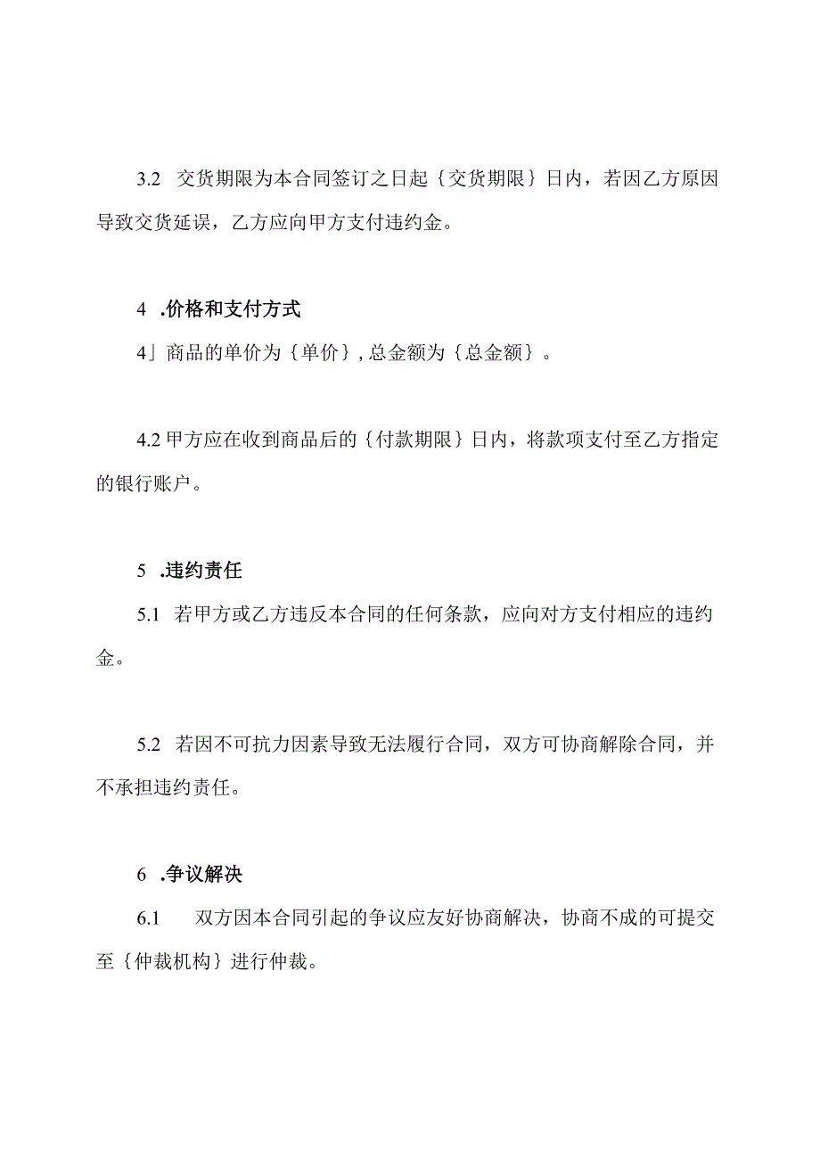 钢材购销协议样本.docx_第2页