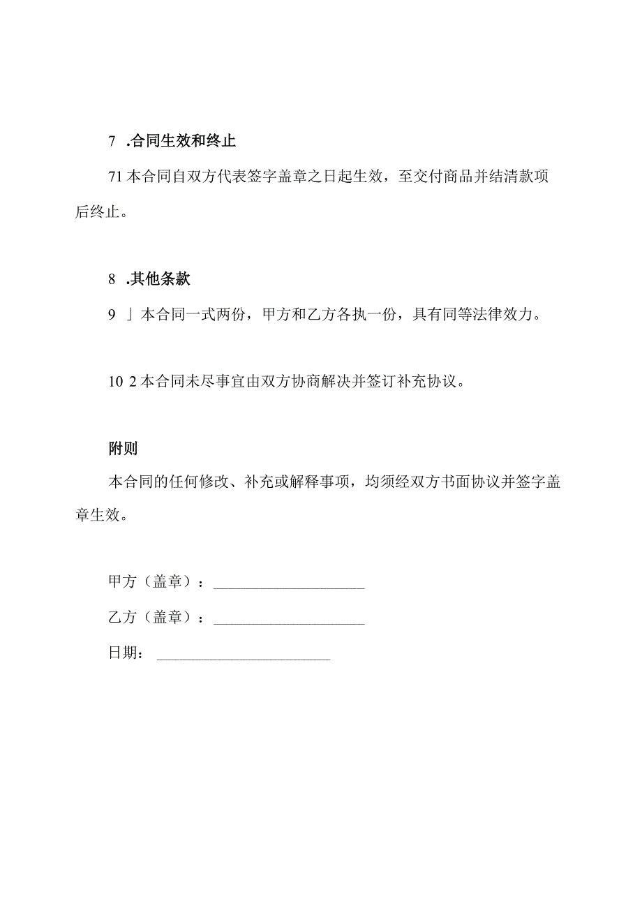 钢材购销协议样本.docx_第3页